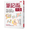 ✨現貨✨《大是文化》筆記術大全： 子彈筆記、康乃爾筆記、方格筆記、曼陀羅九宮格……⭐️童書團購批發⭐️-規格圖7