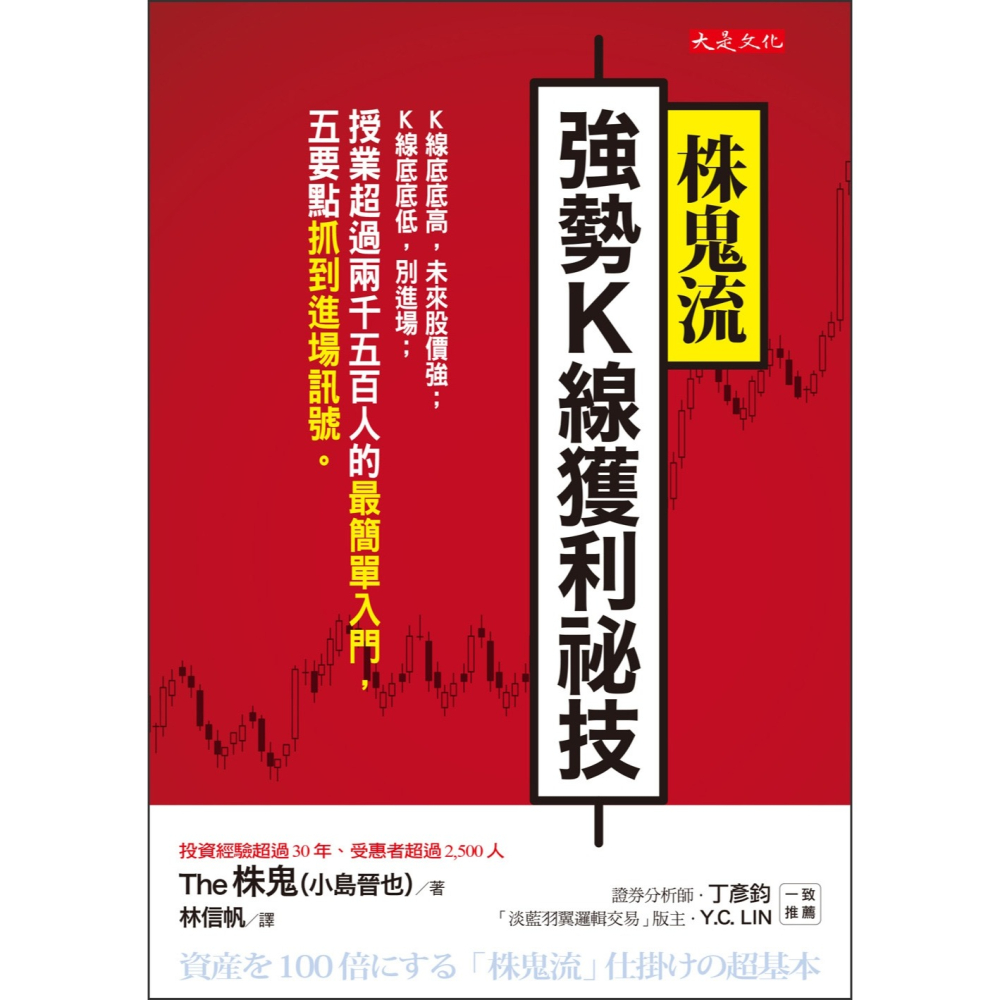 ✨現貨✨《大是文化》株鬼流強勢K線獲利祕技：K線底底高，未來股價強；K線底底低，別進場⭐️童書團購批發⭐️-細節圖3