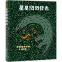 ✨現貨✨《小魯文化》星星閃閃發光⭐️童書團購批發⭐️-規格圖6