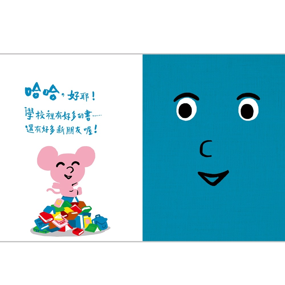 ✨現貨✨《上誼文化公司》孩子的情緒互動書：上學的書⭐️童書團購批發⭐️-細節圖5