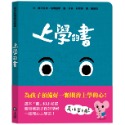 ✨現貨✨《上誼文化公司》孩子的情緒互動書：上學的書⭐️童書團購批發⭐️-規格圖5