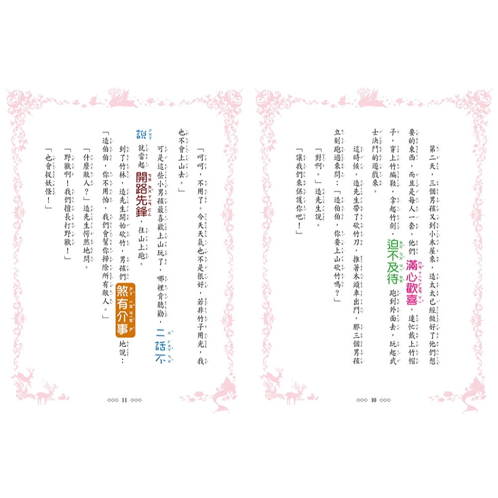 ✨現貨✨《東雨文化》【童話夢工場】竹林公主尋寶歷險記  (隨書附贈：人物貼紙、尋寶魔法成語簿、闖關冒險地圖)-細節圖7