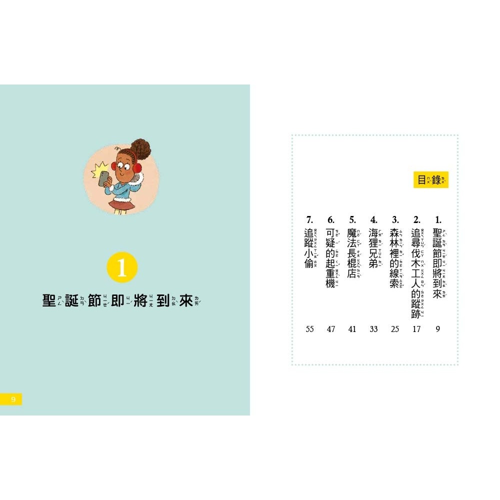 ✨現貨✨《東雨文化》【7歲名偵探‧小福爾摩斯】：誰偷走聖誕樹？  (大班低年級‧互動遊戲推理讀本)⭐️童書團購批發⭐️-細節圖4