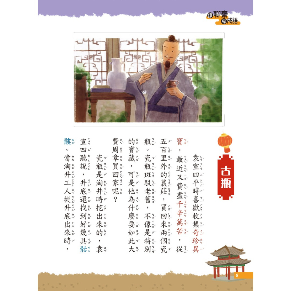 ✨現貨✨《螢火蟲》讀聊齋學成語⭐️童書團購批發⭐️-細節圖4