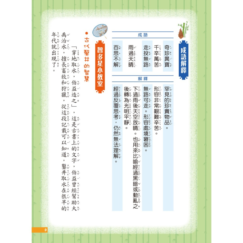 ✨現貨✨《螢火蟲》讀聊齋學成語⭐️童書團購批發⭐️-細節圖7