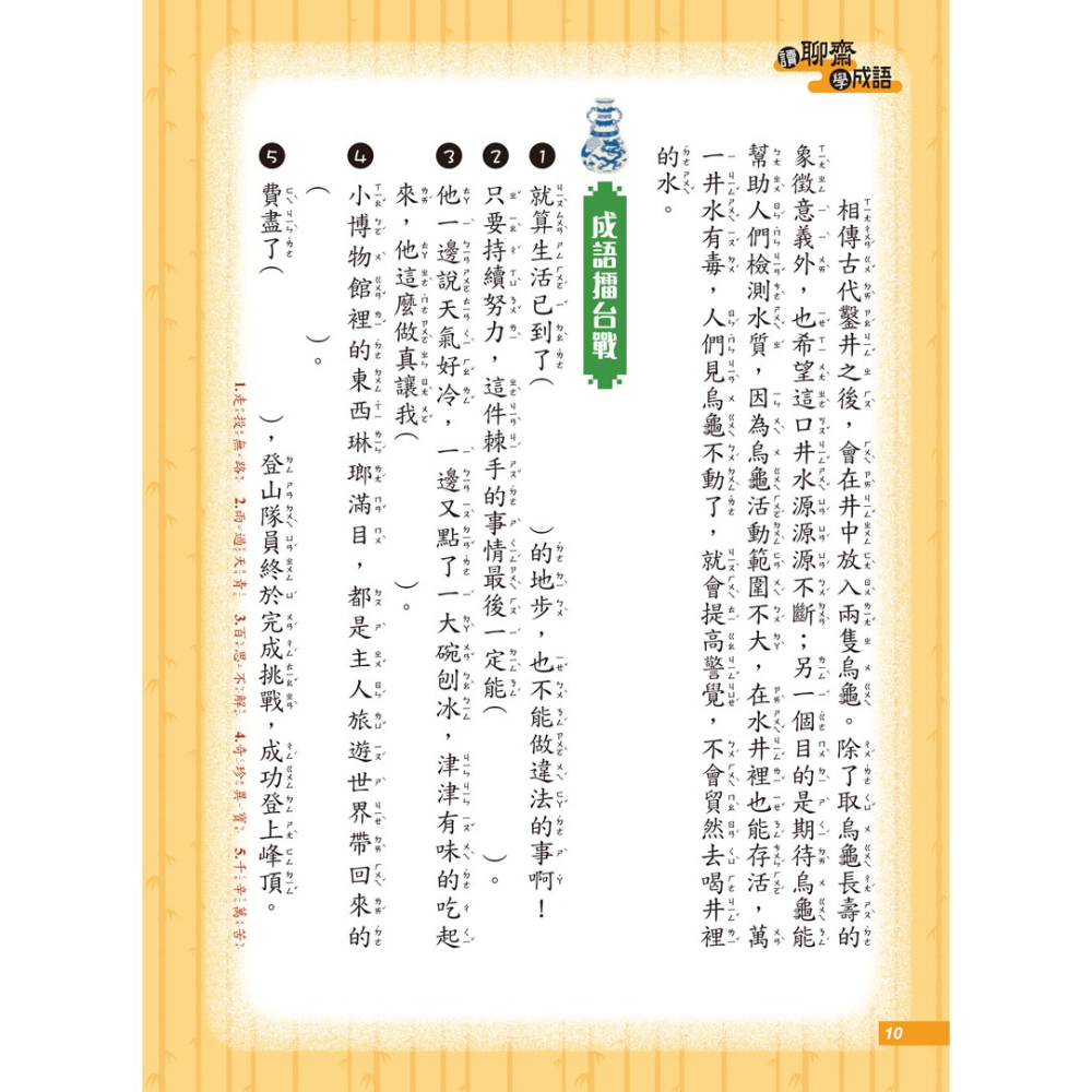 ✨現貨✨《螢火蟲》讀聊齋學成語⭐️童書團購批發⭐️-細節圖8