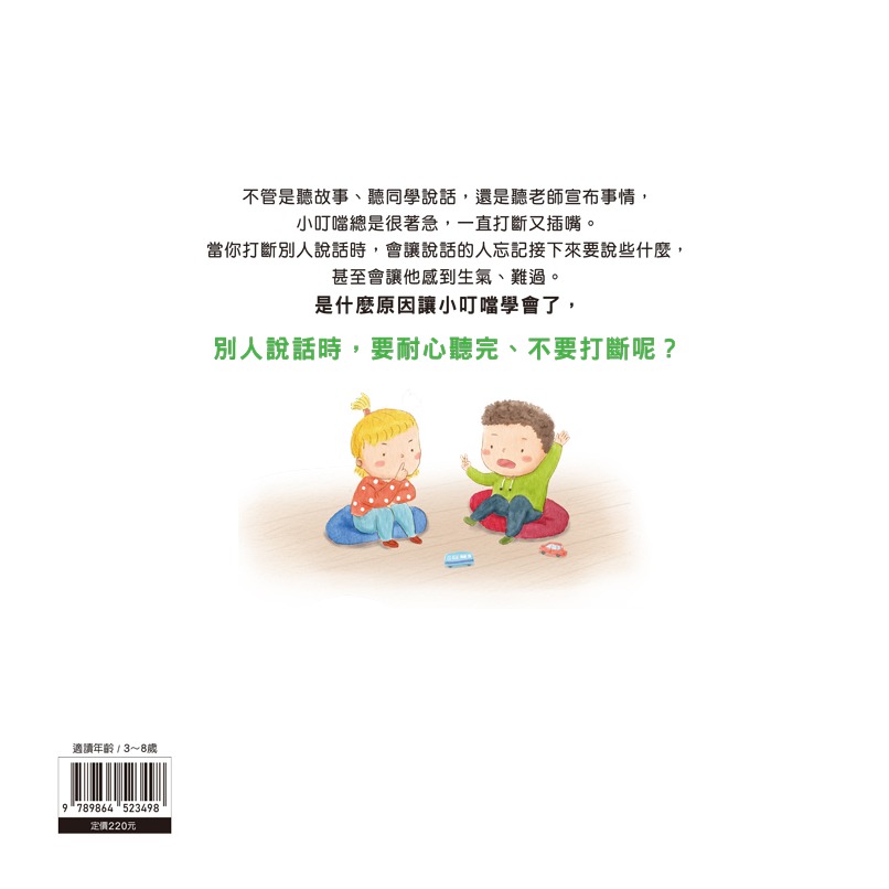 ✨現貨✨《螢火蟲》我不著急，我要聽完再說⭐️童書團購批發⭐️-細節圖3