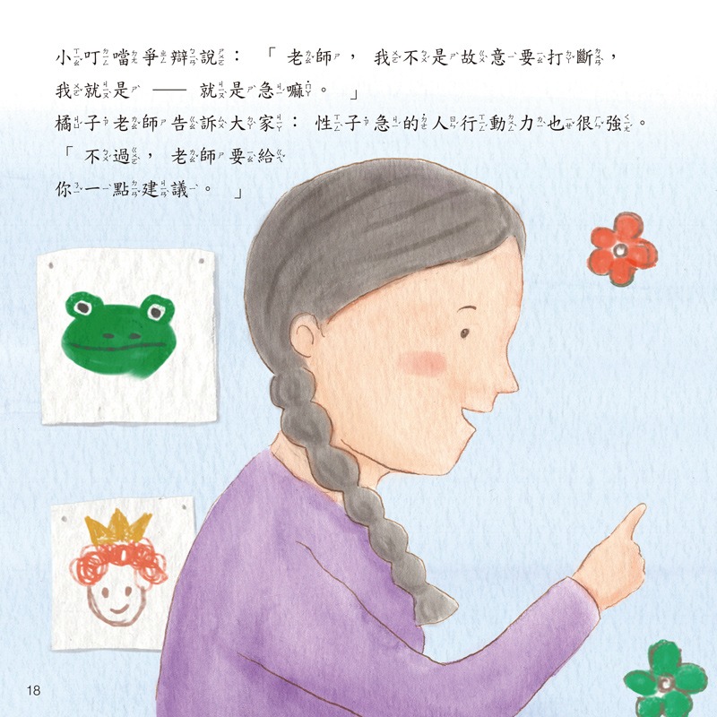 ✨現貨✨《螢火蟲》我不著急，我要聽完再說⭐️童書團購批發⭐️-細節圖8