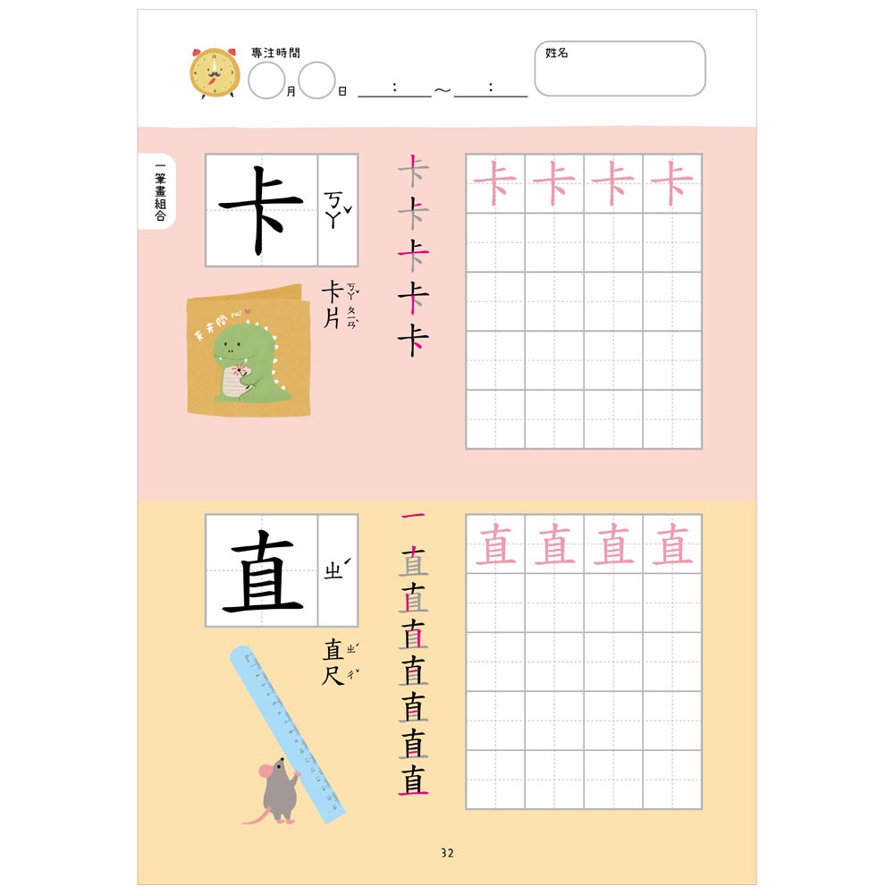 ✨現貨✨《小康軒》【幼小銜接初階練習本】筆畫國字⭐️童書團購批發⭐️-細節圖7