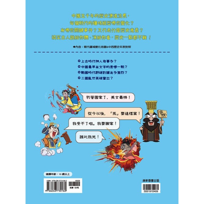 ✨現貨✨《康軒》搞笑古人說歷史：中國篇(上)⭐️童書團購批發⭐️-細節圖3