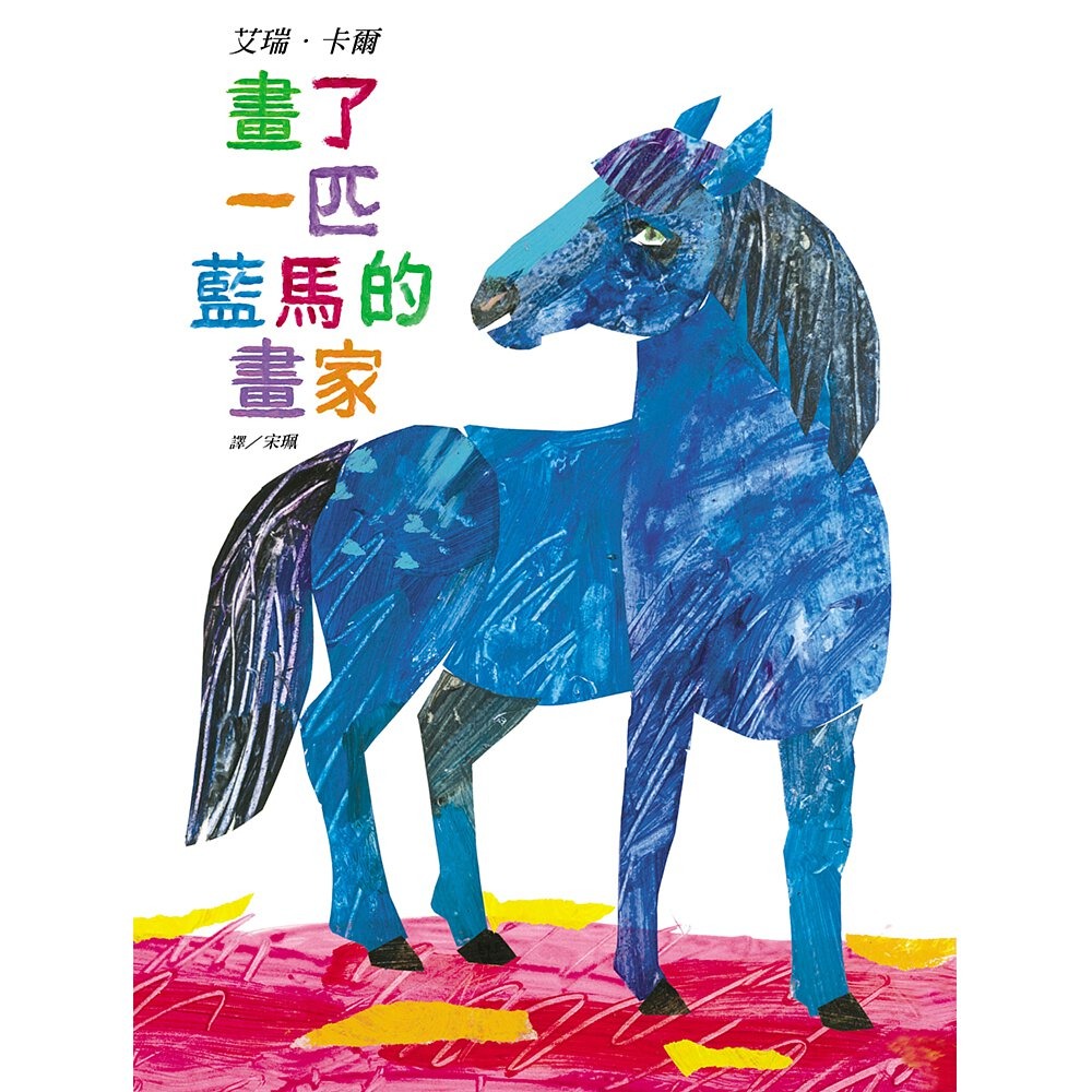 ✨現貨✨《上誼文化公司》畫了一匹藍馬的畫家⭐️童書團購批發⭐️-細節圖2