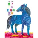 ✨現貨✨《上誼文化公司》畫了一匹藍馬的畫家⭐️童書團購批發⭐️-規格圖5