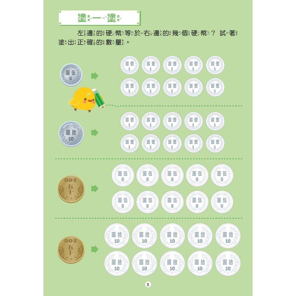 ✨現貨✨《幼福》忍者兔認識錢幣學算術【附75張硬幣與紙鈔圖卡，透過加法和減法，練習運用零用錢】⭐️童書團購批發⭐️-細節圖5