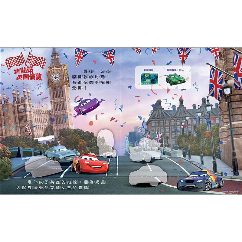 ✨現貨✨《京甫》Cars 2 世界大賽磁鐵互動書⭐️童書團購批發⭐️-細節圖2