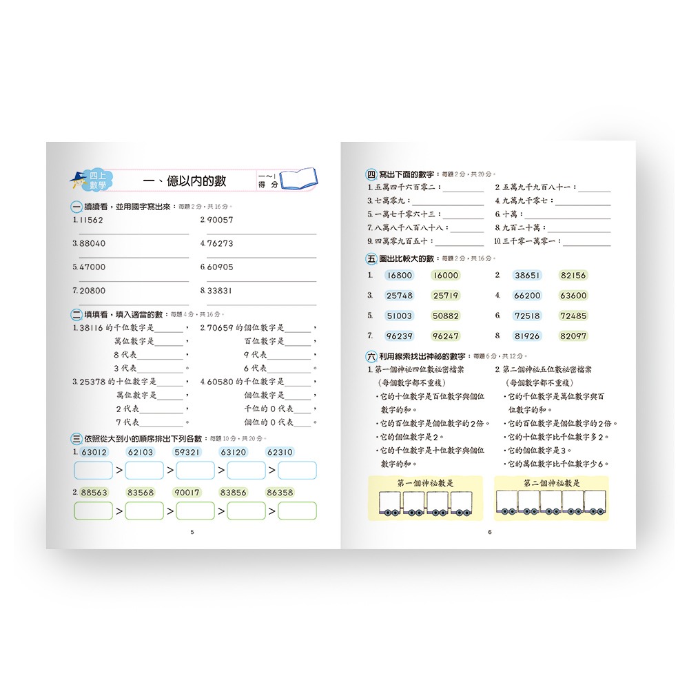 ✨現貨✨《世一》國小數學全攻略四上新綱⭐️童書團購批發⭐️-細節圖4