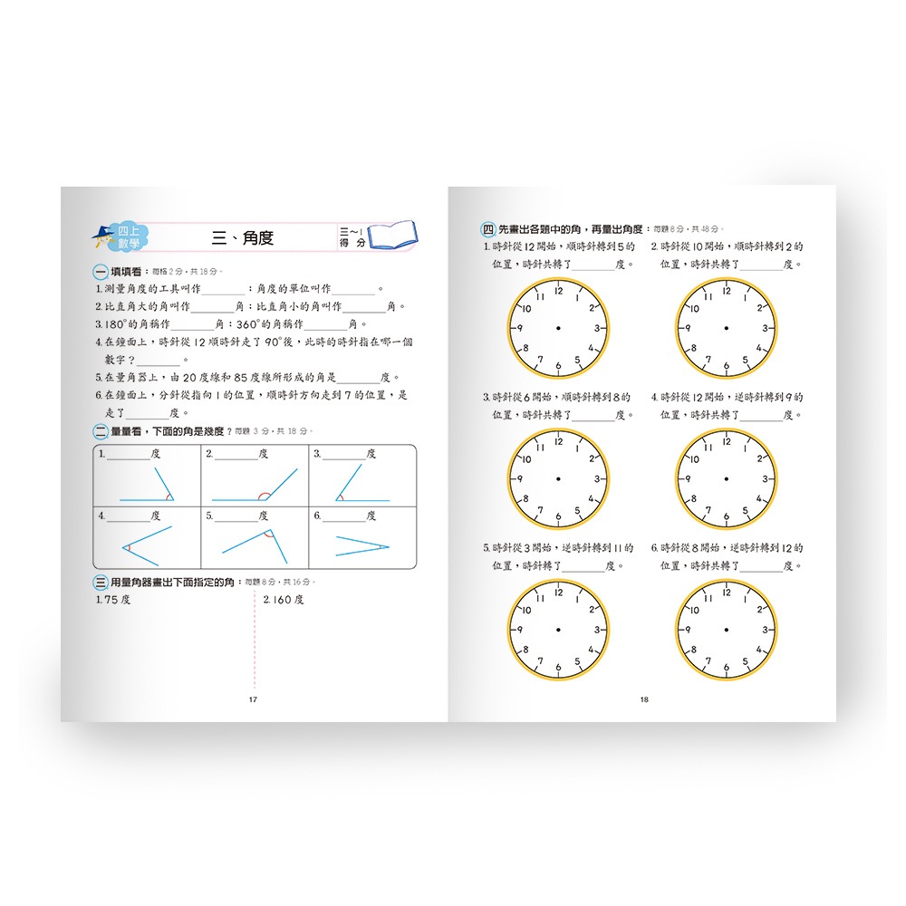 ✨現貨✨《世一》國小數學全攻略四上新綱⭐️童書團購批發⭐️-細節圖5