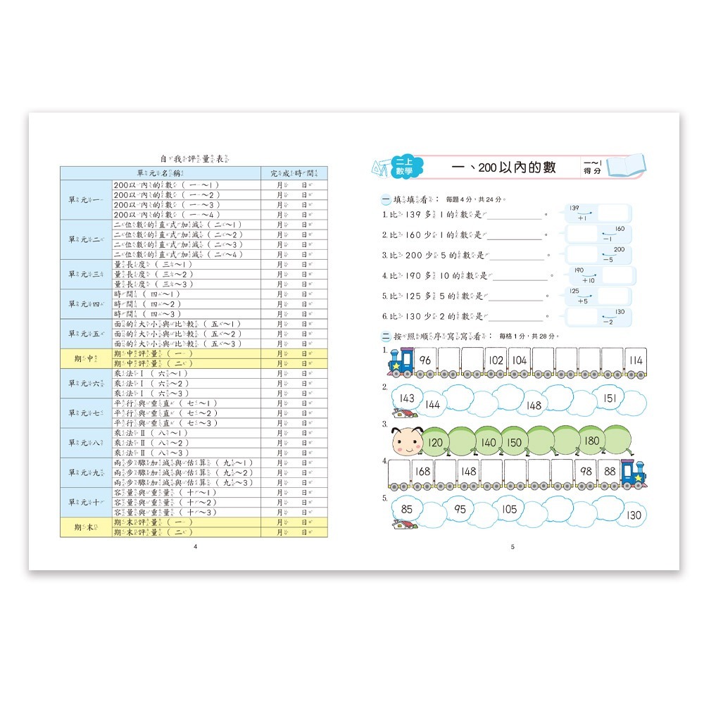 ✨現貨✨《世一》國小數學全攻略2上⭐️童書團購批發⭐️-細節圖5