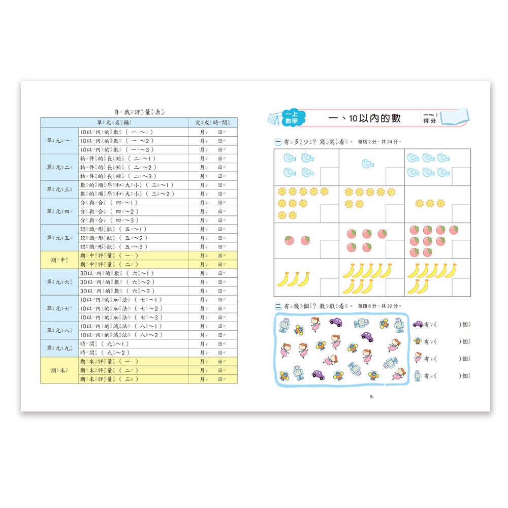 ✨現貨✨《世一》國小數學全攻略1上⭐️童書團購批發⭐️-細節圖5