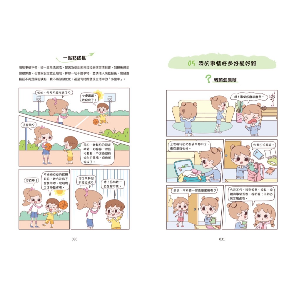 ✨現貨✨《双美生活文創》漫畫小學生自我管理【時間管理力】不瞎忙，終結拖延！⭐️童書團購批發⭐️-細節圖4