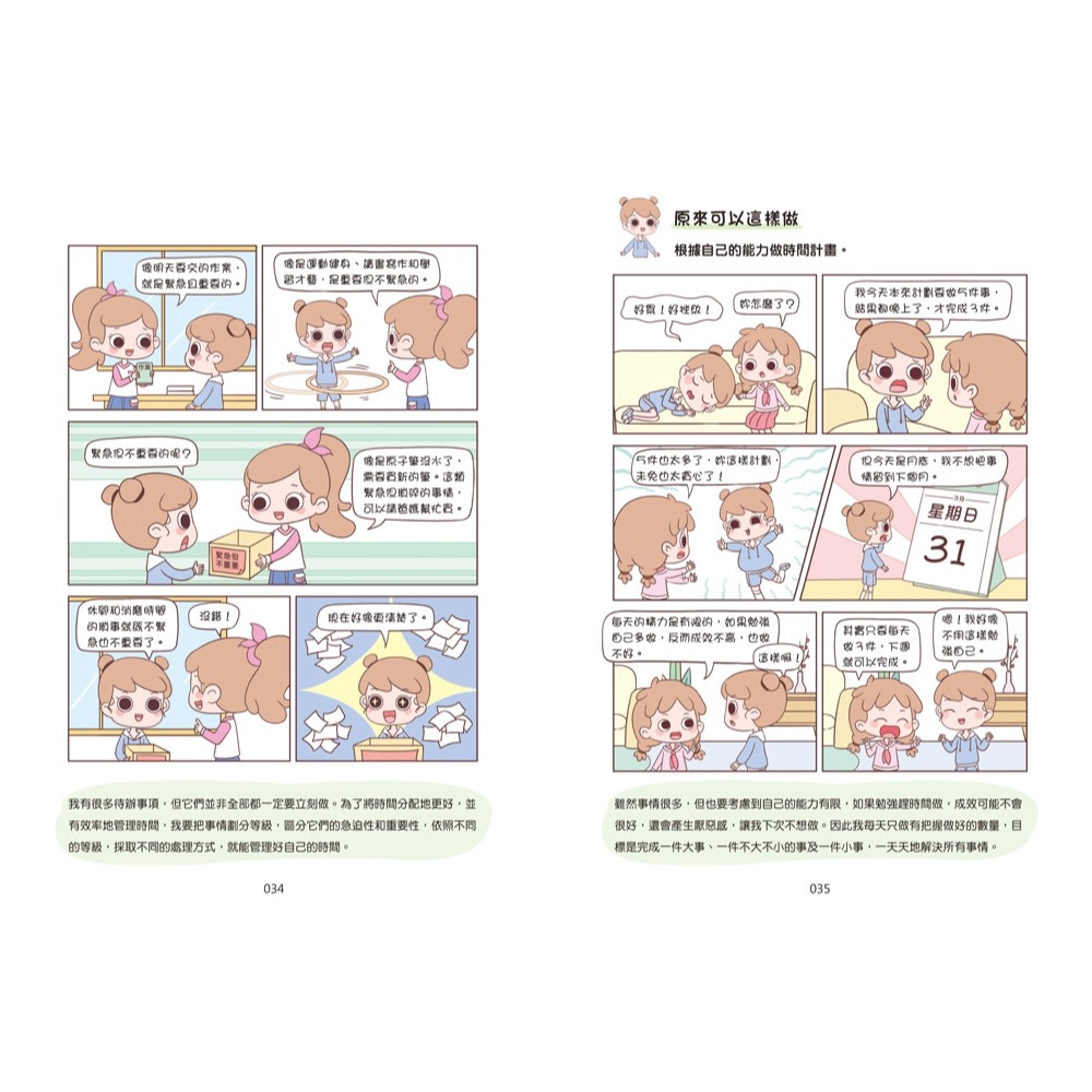 ✨現貨✨《双美生活文創》漫畫小學生自我管理【時間管理力】不瞎忙，終結拖延！⭐️童書團購批發⭐️-細節圖6