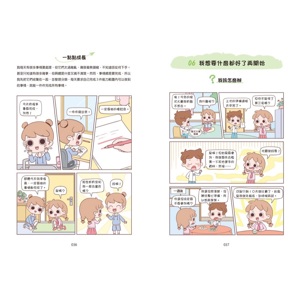 ✨現貨✨《双美生活文創》漫畫小學生自我管理【時間管理力】不瞎忙，終結拖延！⭐️童書團購批發⭐️-細節圖7