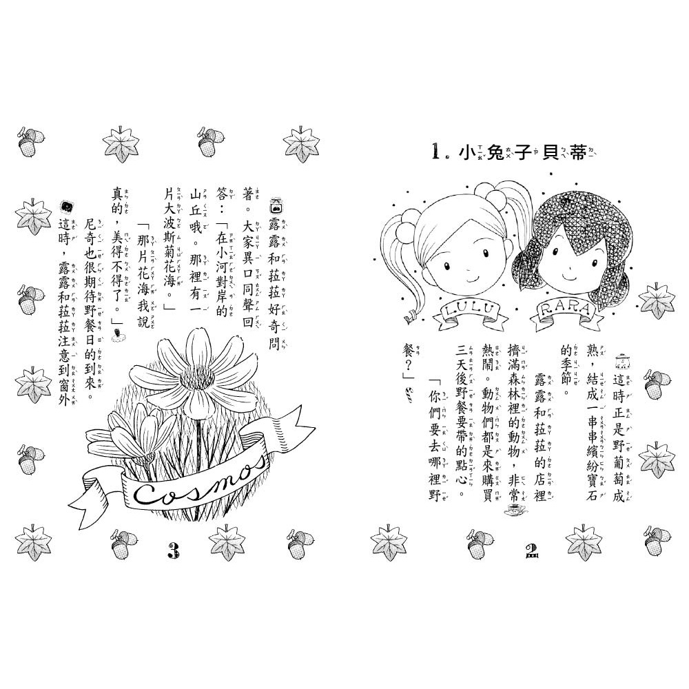 ✨現貨✨《東雨文化》【露露和菈菈】27：露露菈菈的提拉米蘇 （低年級讀本）⭐️童書團購批發⭐️-細節圖4