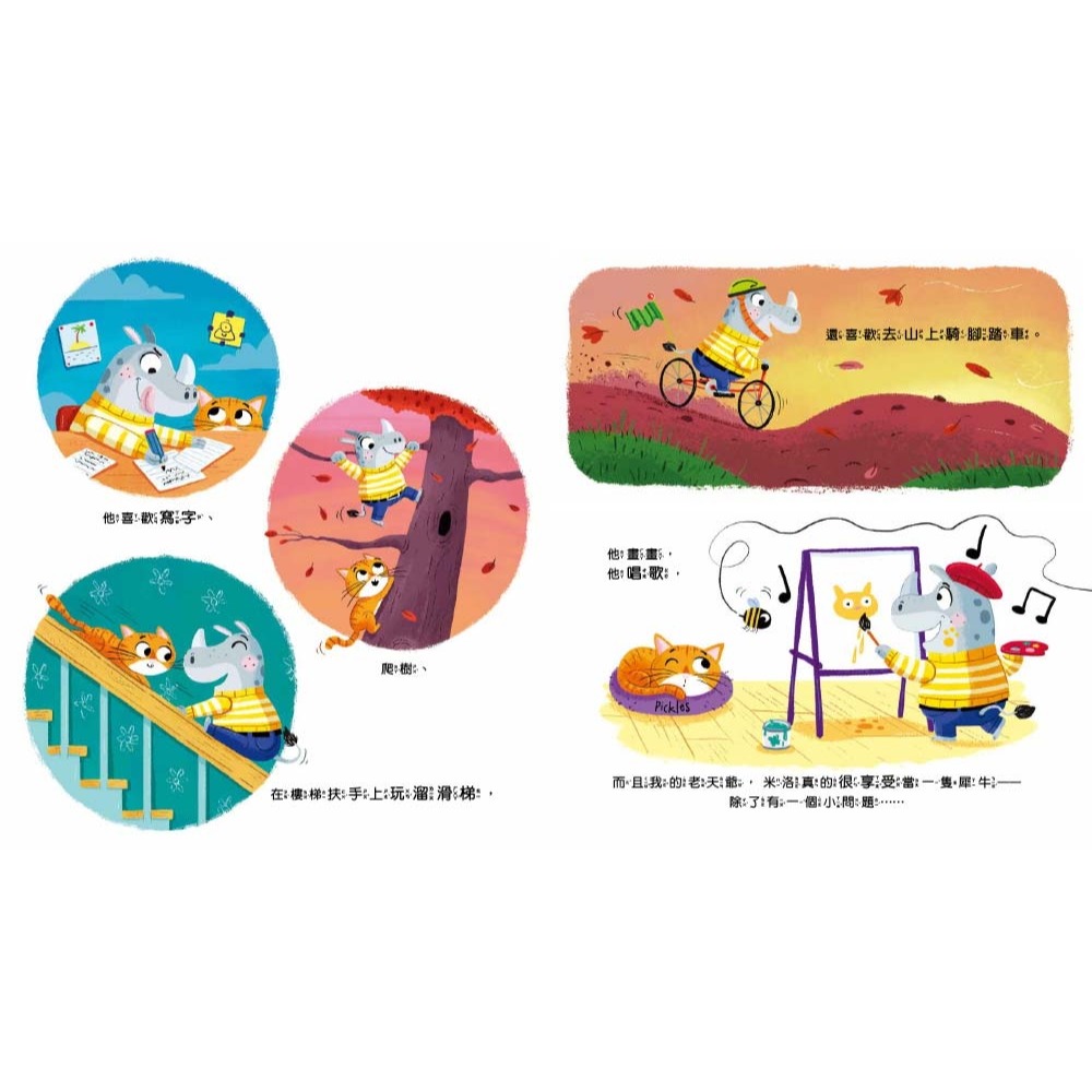 ✨現貨✨《東雨文化》【品格教育繪本：宣洩情緒／挫折與成長】我不哭！雖然我很難過⭐️童書團購批發⭐️-細節圖5