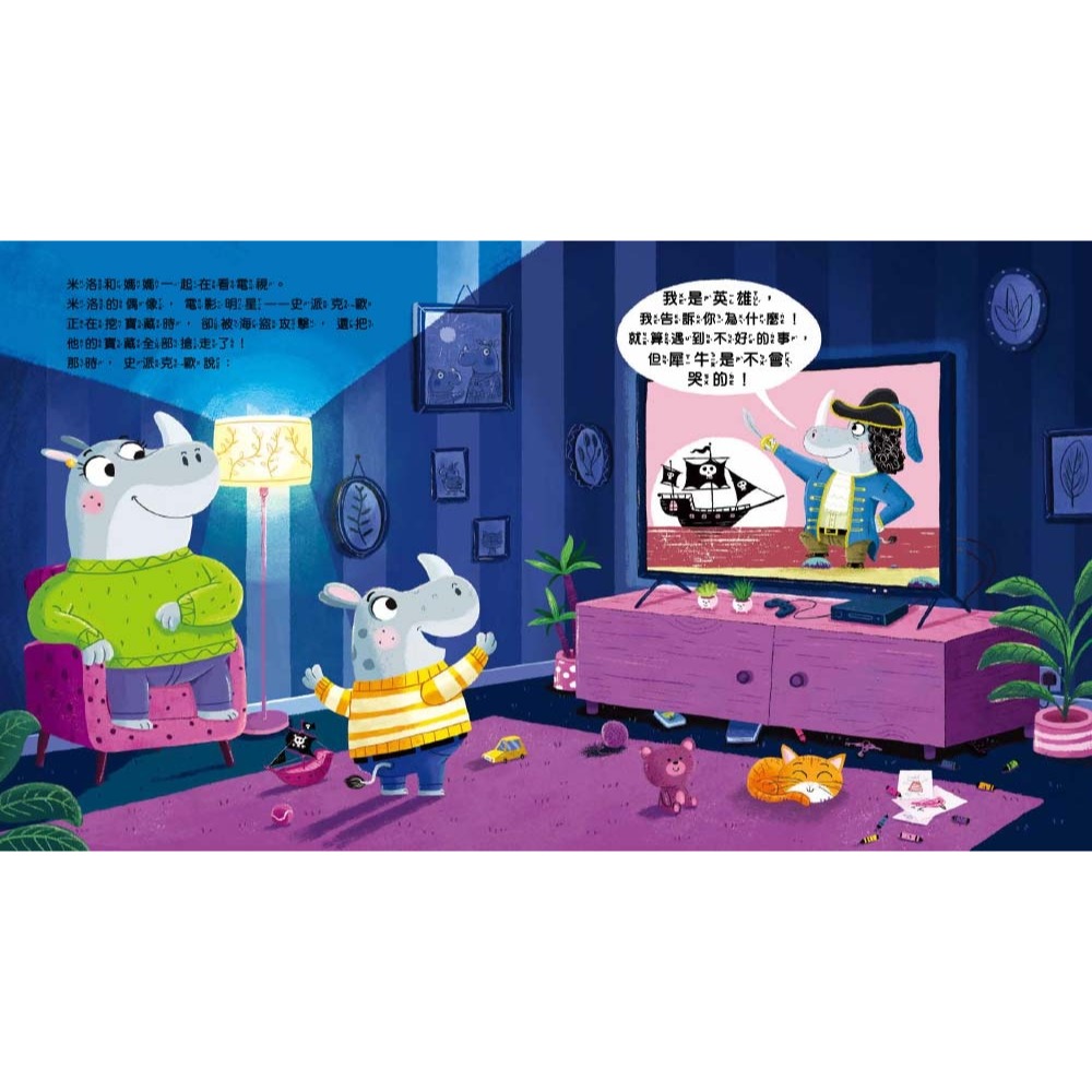 ✨現貨✨《東雨文化》【品格教育繪本：宣洩情緒／挫折與成長】我不哭！雖然我很難過⭐️童書團購批發⭐️-細節圖7