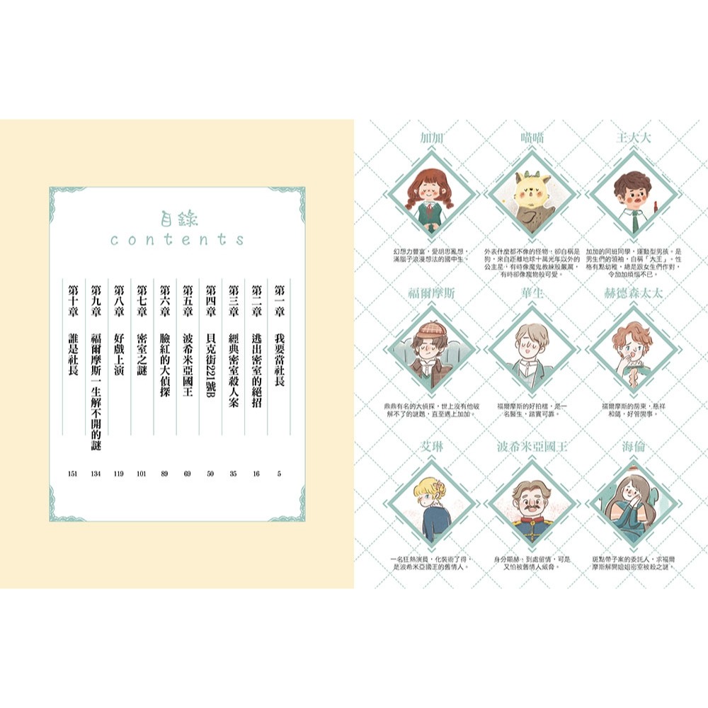 ✨現貨✨《東雨文化》【穿越夢工場】 3：挑戰福爾摩斯﹝中高年級讀本﹞⭐️童書團購批發⭐️-細節圖5