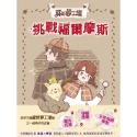 ✨現貨✨《東雨文化》【穿越夢工場】 3：挑戰福爾摩斯﹝中高年級讀本﹞⭐️童書團購批發⭐️-規格圖7