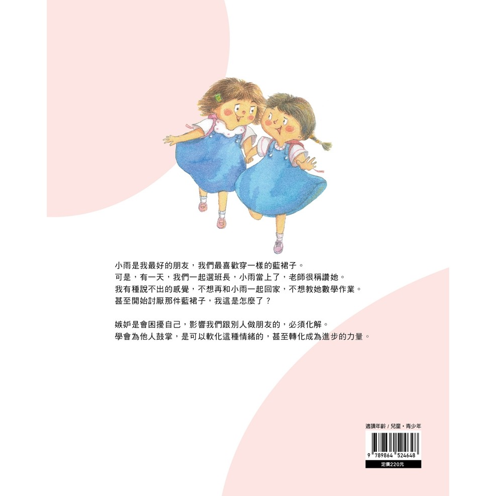 ✨現貨✨《螢火蟲》我好嫉妒⭐️童書團購批發⭐️-細節圖2