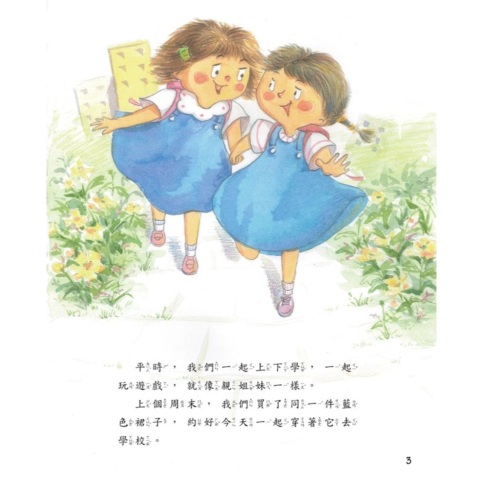 ✨現貨✨《螢火蟲》我好嫉妒⭐️童書團購批發⭐️-細節圖5