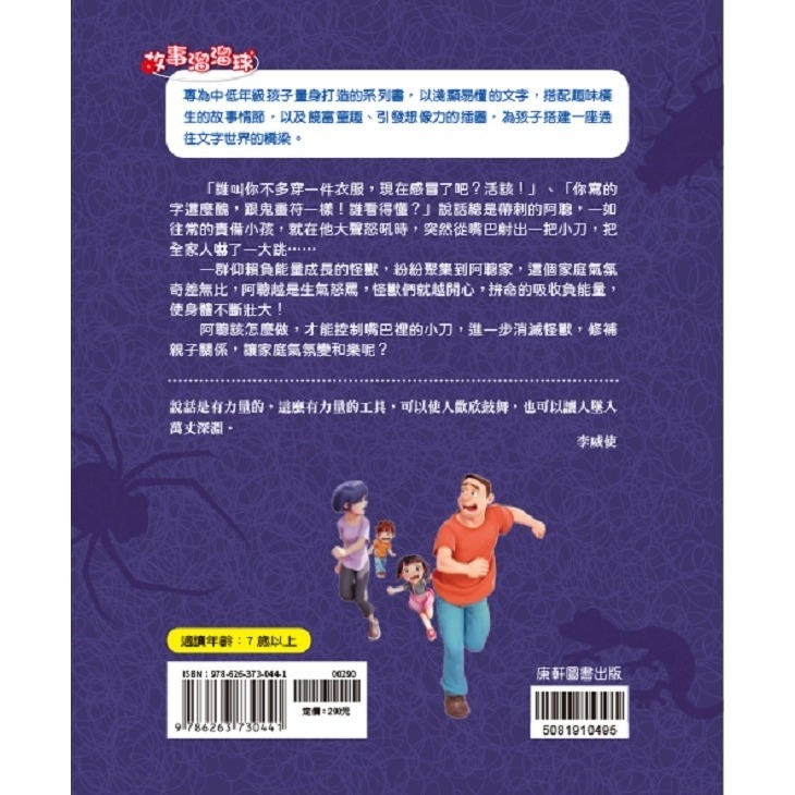 ✨現貨✨《康軒》怪獸與爸爸的小飛刀⭐️童書團購批發⭐️-細節圖2