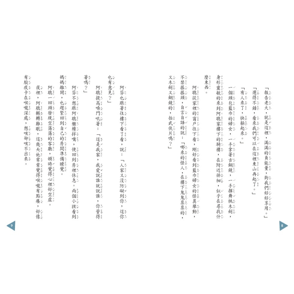 ✨現貨✨《康軒》怪獸與爸爸的小飛刀⭐️童書團購批發⭐️-細節圖5