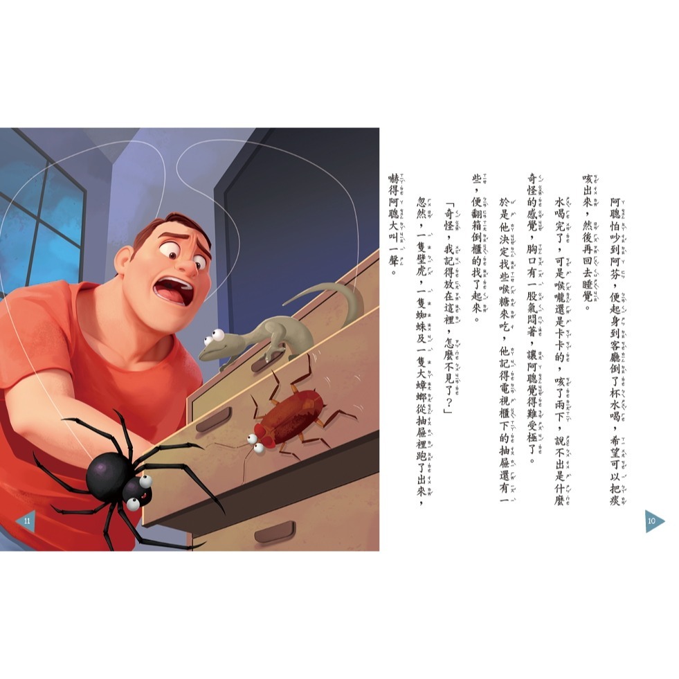 ✨現貨✨《康軒》怪獸與爸爸的小飛刀⭐️童書團購批發⭐️-細節圖6