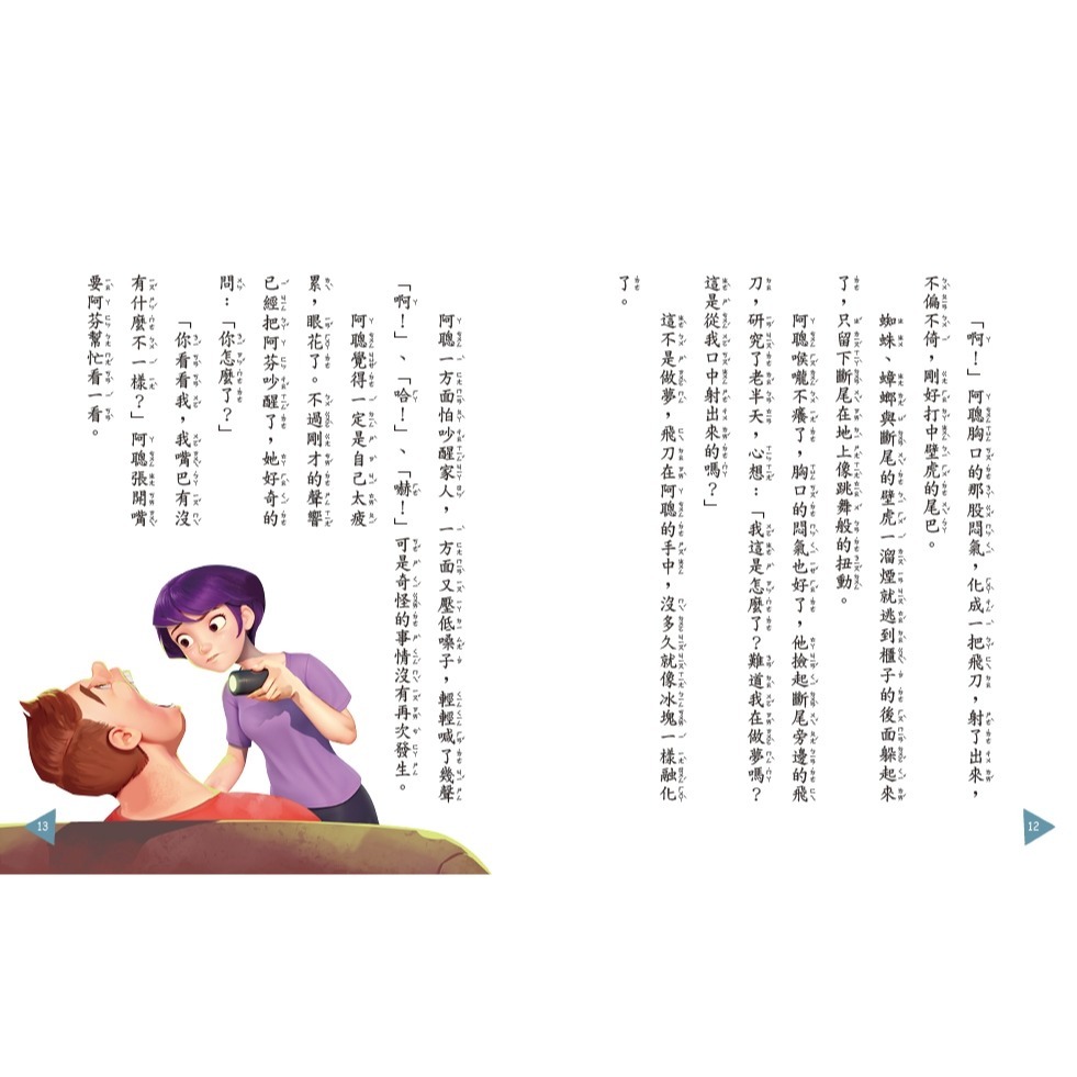 ✨現貨✨《康軒》怪獸與爸爸的小飛刀⭐️童書團購批發⭐️-細節圖7