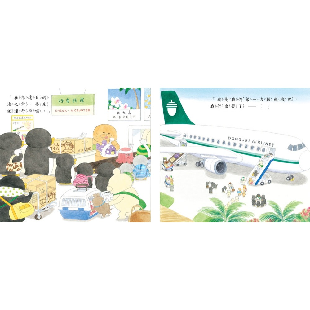 ✨現貨✨《小魯文化》小企鵝搭飛機（二版）⭐️童書團購批發⭐️-細節圖5