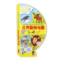 世界動物地圖：把書變成地球儀！