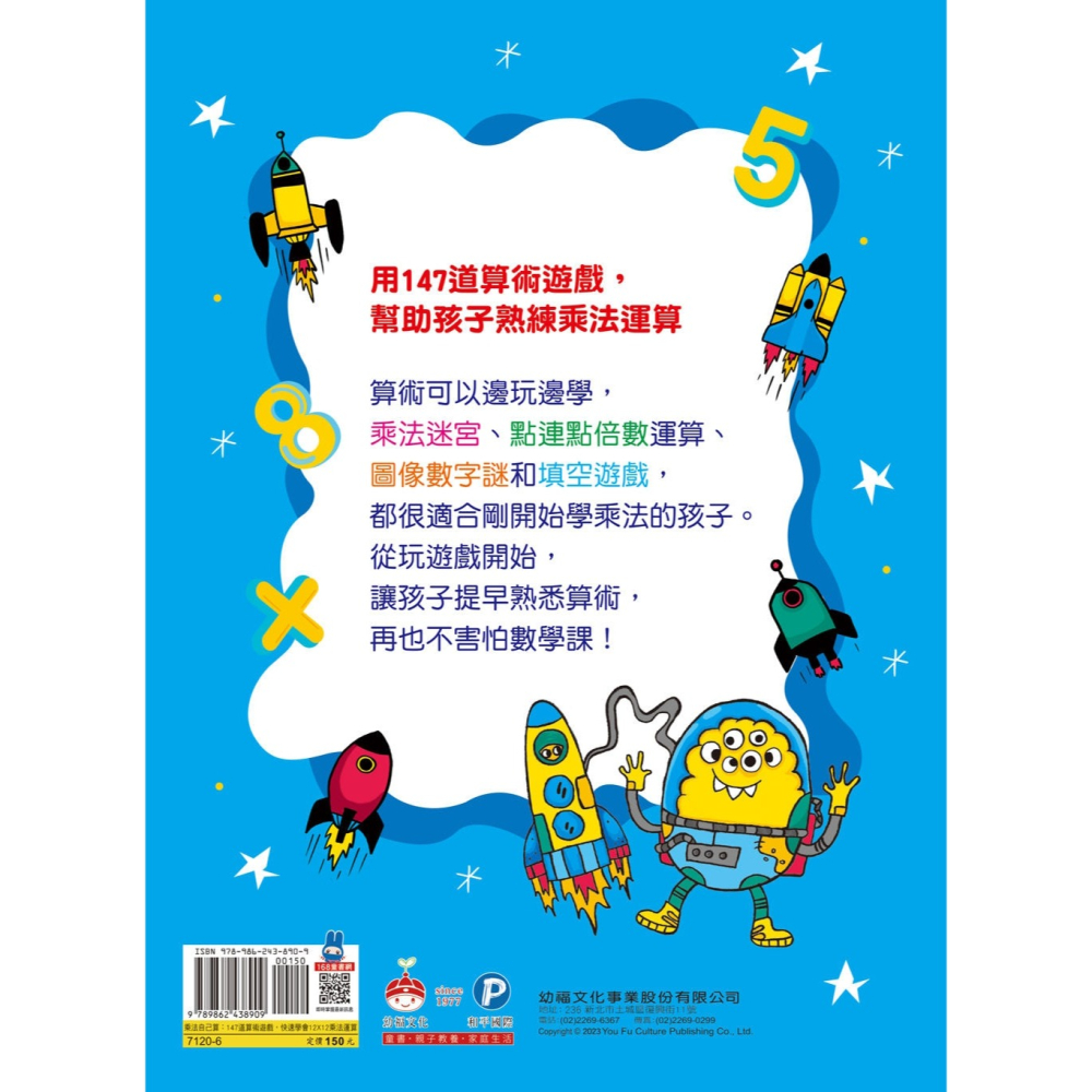 ✨現貨✨《幼福》乘法自己算：147道算術遊戲，快速學會12X12乘法運算⭐️童書團購批發⭐️-細節圖3