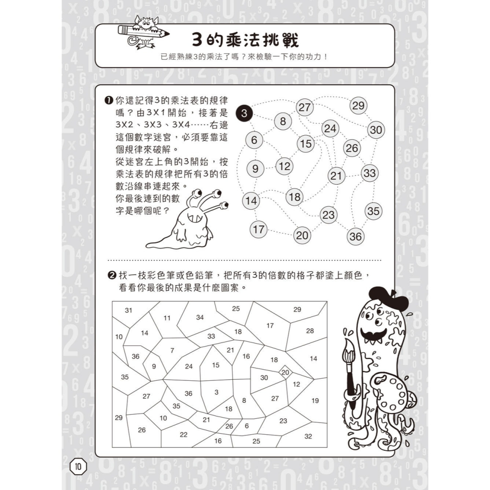 ✨現貨✨《幼福》乘法自己算：147道算術遊戲，快速學會12X12乘法運算⭐️童書團購批發⭐️-細節圖9