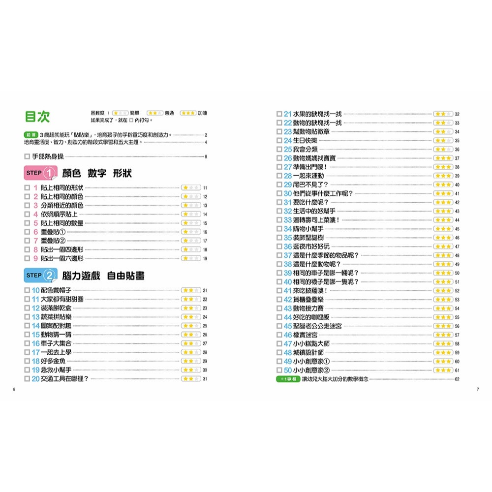 ✨現貨✨《小熊出版》日本腦科學權威久保田競專為幼兒設計有效鍛鍊大腦貼紙遊戲【增訂版】（附365枚可重複使用的育腦貼紙）-細節圖2