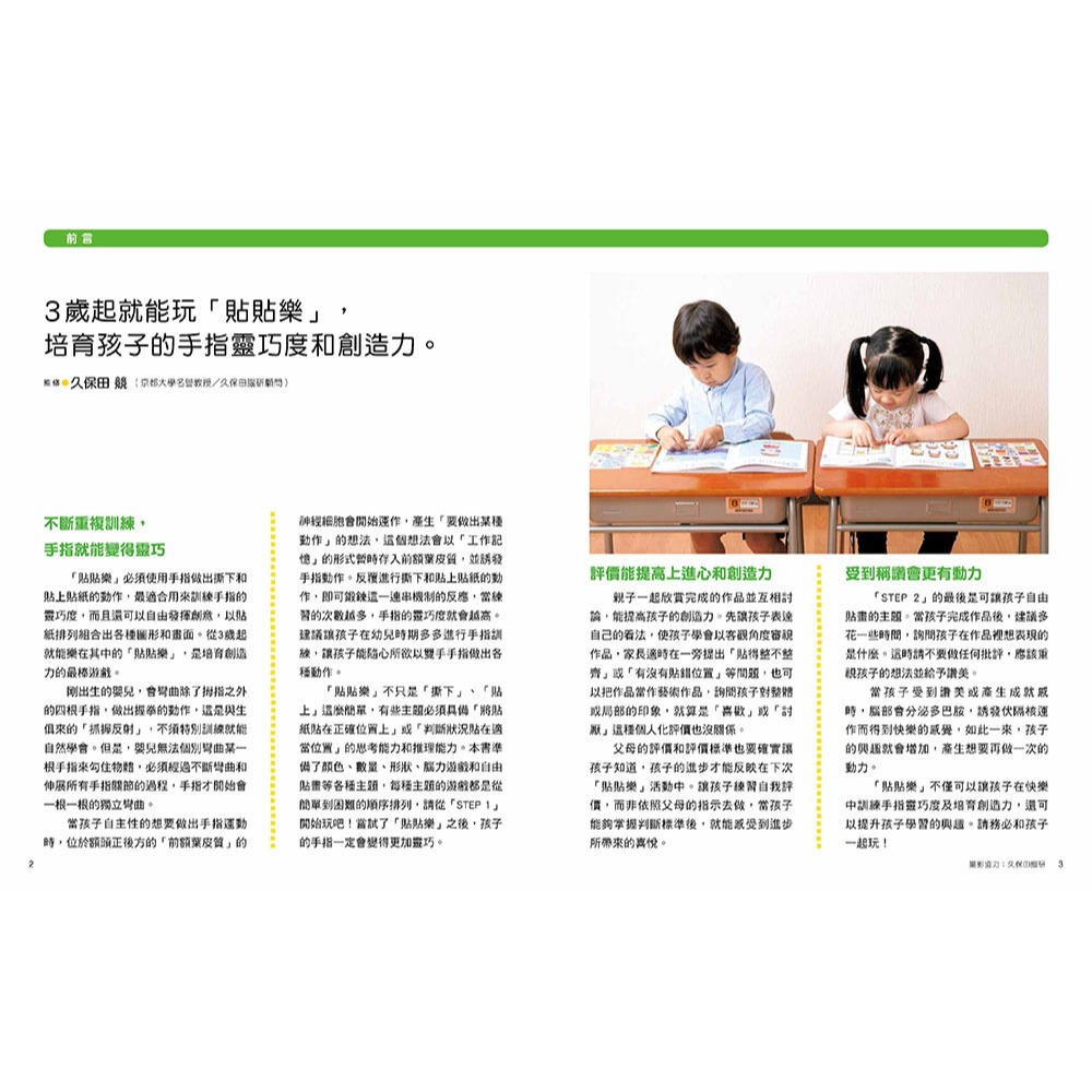 ✨現貨✨《小熊出版》日本腦科學權威久保田競專為幼兒設計有效鍛鍊大腦貼紙遊戲【增訂版】（附365枚可重複使用的育腦貼紙）-細節圖8