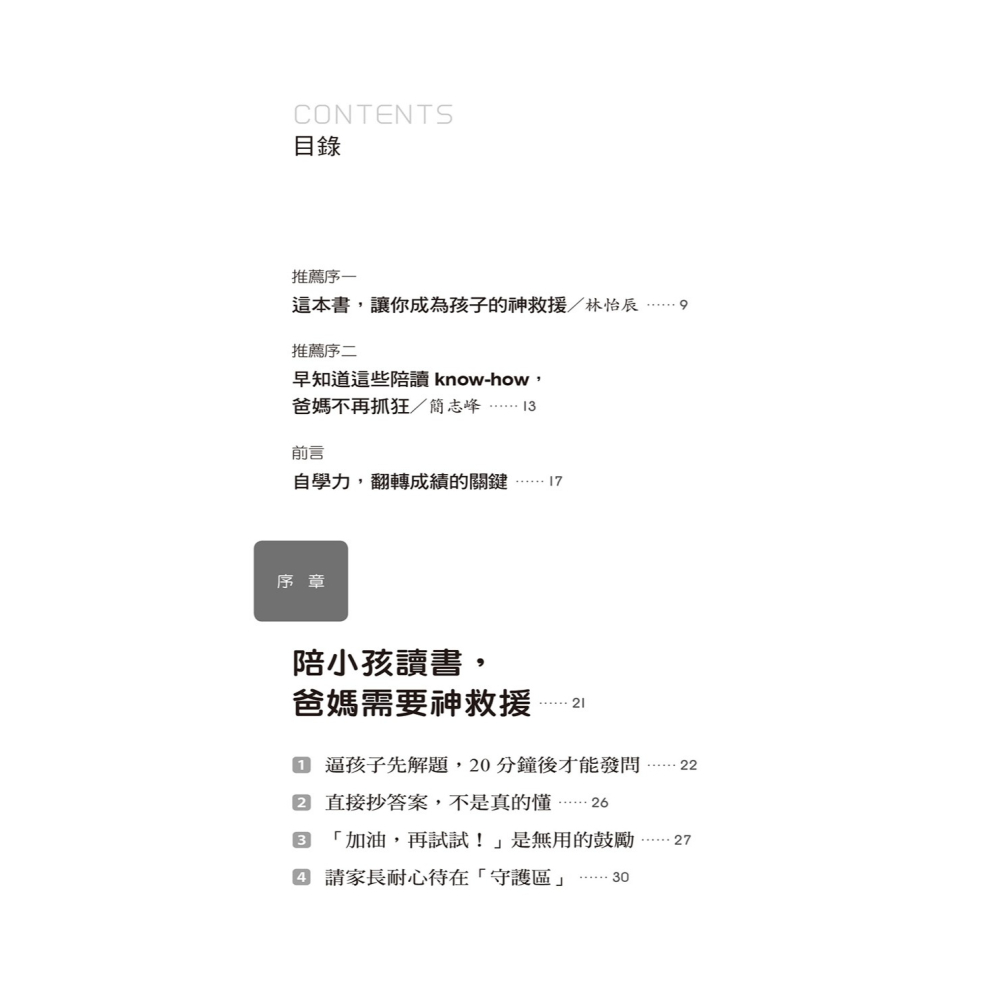 ✨現貨✨《大是文化》陪小孩讀書，爸媽需要神救援：東大爸爸自創高效陪讀法，不用逼，自動用功到大學。⭐️童書團購批發⭐️-細節圖2