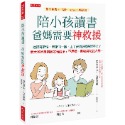 陪小孩讀書，爸媽需要神救援