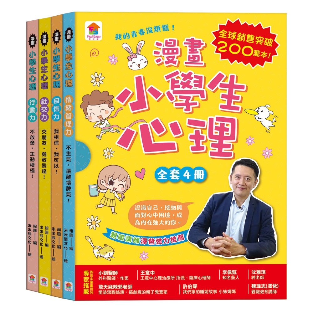 ✨現貨✨《双美生活文創》漫畫小學生心理【全套4冊】情緒管理力+自信力+社交力+行動力⭐️童書團購批發⭐️-細節圖2