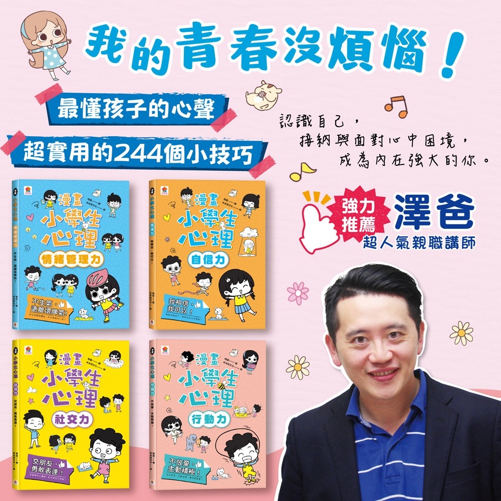 ✨現貨✨《双美生活文創》漫畫小學生心理【全套4冊】情緒管理力+自信力+社交力+行動力⭐️童書團購批發⭐️-細節圖4