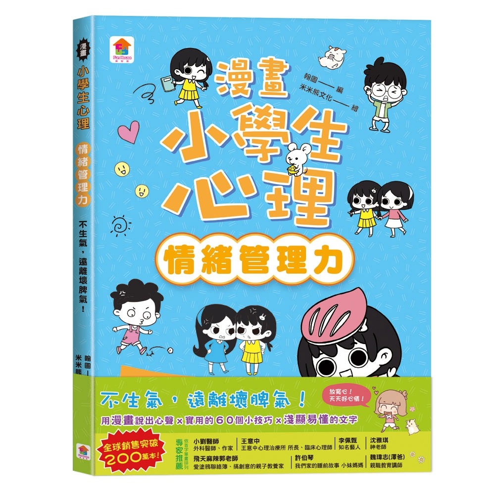 ✨現貨✨《双美生活文創》漫畫小學生心理【全套4冊】情緒管理力+自信力+社交力+行動力⭐️童書團購批發⭐️-細節圖6