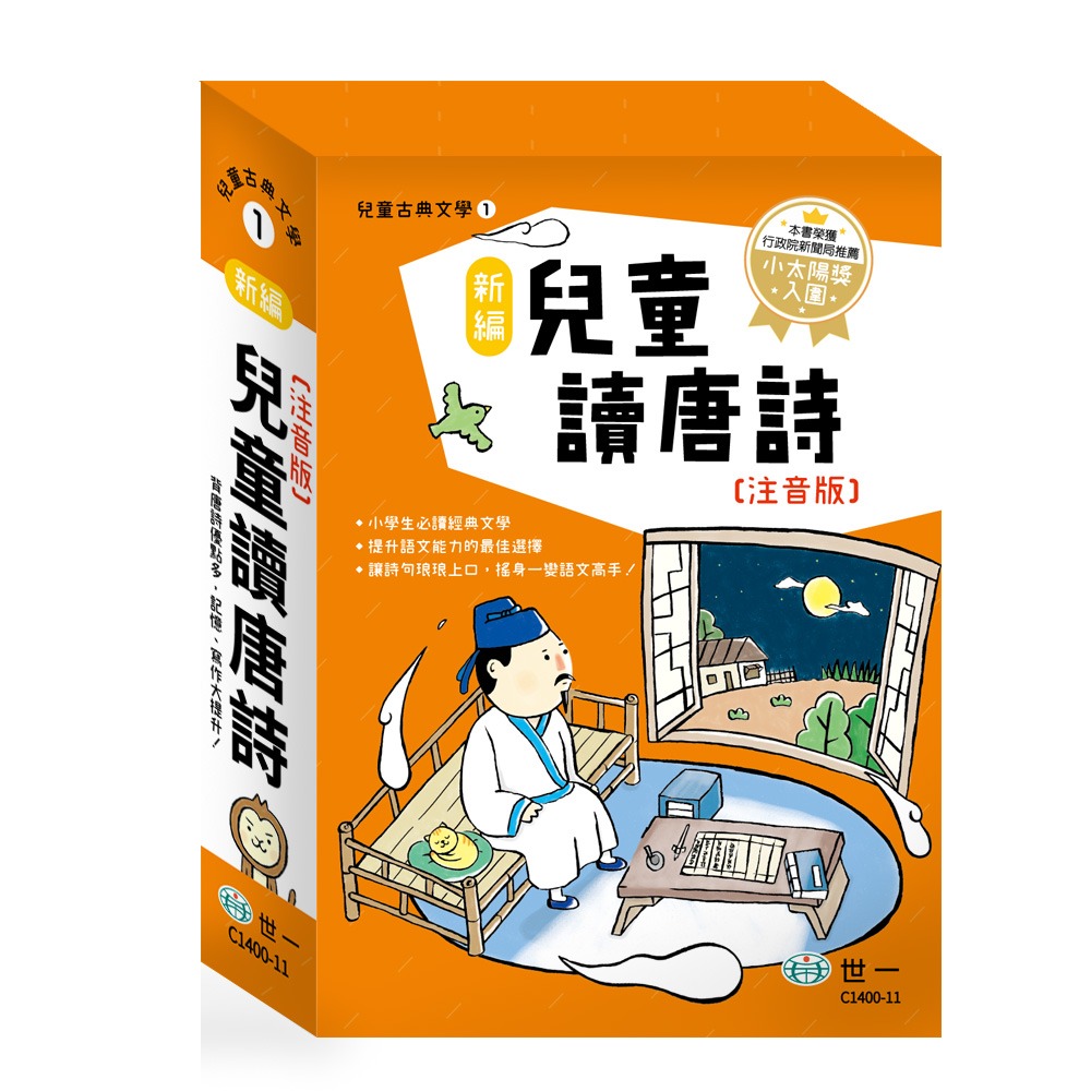 ✨現貨✨《世一》新編兒童讀唐詩(全套三冊)⭐️童書團購批發⭐️-細節圖2