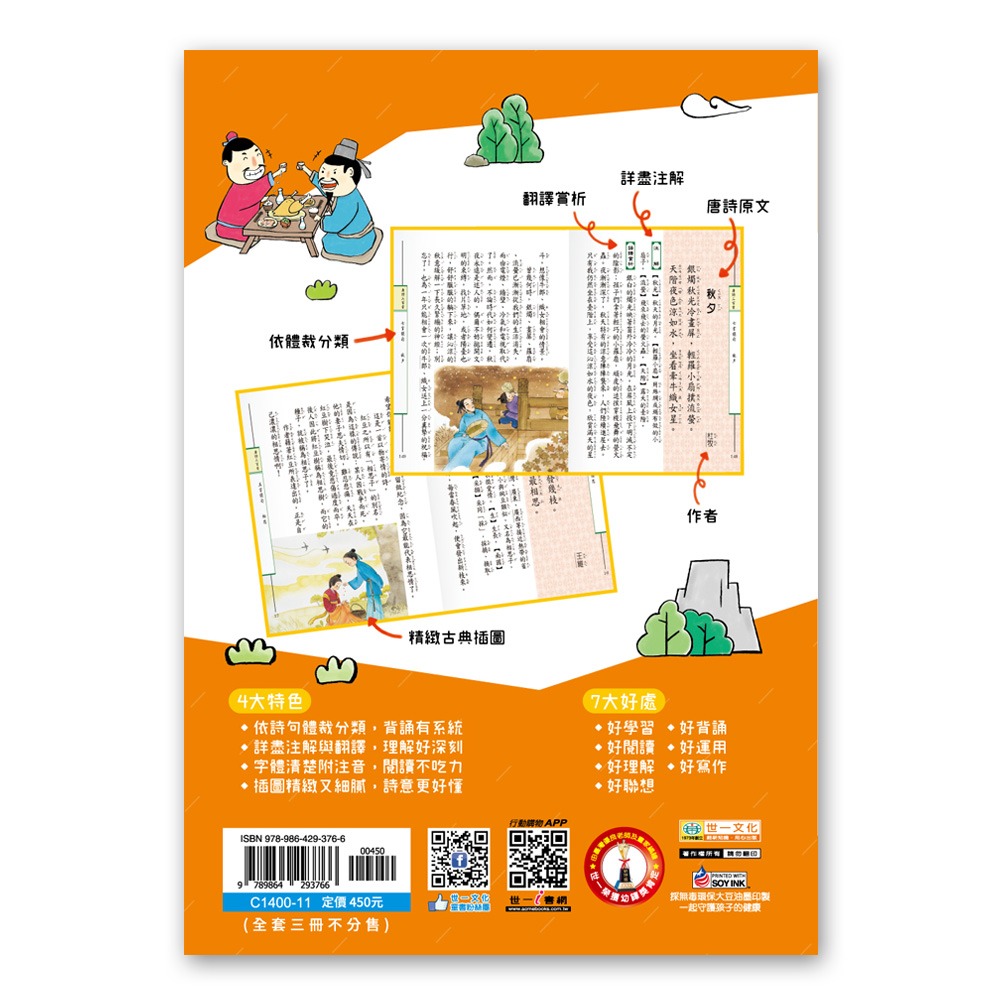 ✨現貨✨《世一》新編兒童讀唐詩(全套三冊)⭐️童書團購批發⭐️-細節圖3