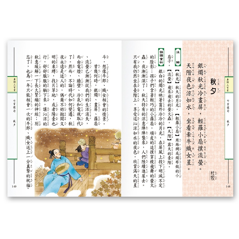 ✨現貨✨《世一》新編兒童讀唐詩(全套三冊)⭐️童書團購批發⭐️-細節圖5